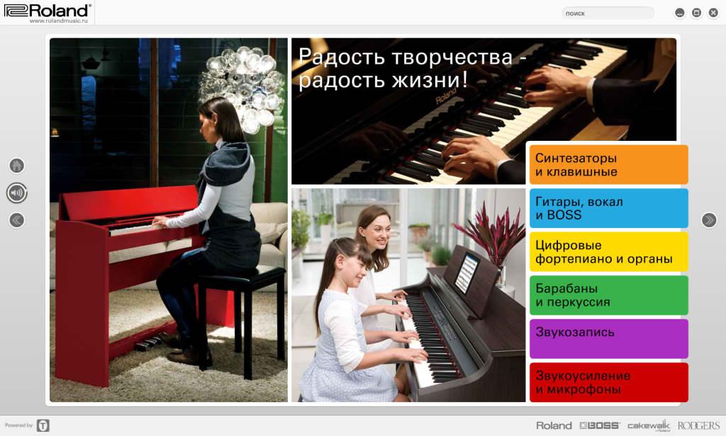 Изображение продукта Roland 2012 электронный каталог продукции (язык русский)  - 1