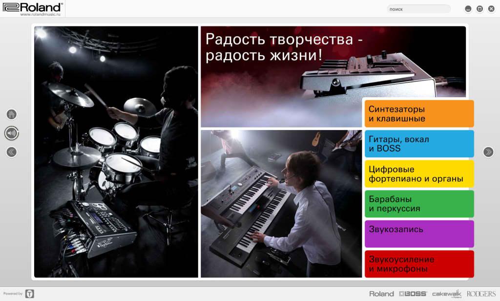Изображение продукта Roland 2012 электронный каталог продукции (язык русский)  - 2