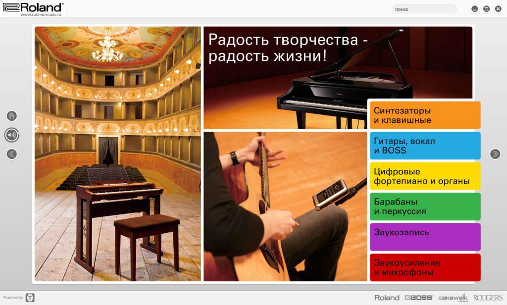 Изображение продукта Roland 2012 электронный каталог продукции (язык русский)  - 3