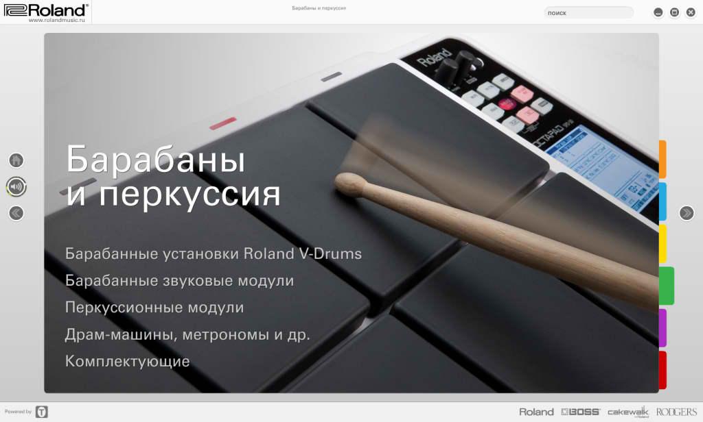 Изображение продукта Roland 2012 электронный каталог продукции (язык русский)  - 4