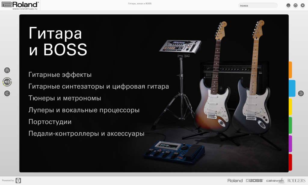 Изображение продукта Roland 2012 электронный каталог продукции (язык русский)  - 5