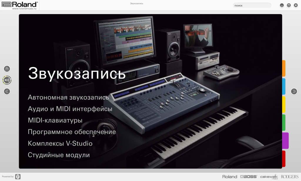 Изображение продукта Roland 2012 электронный каталог продукции (язык русский)  - 8