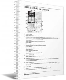 Изображение продукта BOSS DB-90 руководство пользователя (язык русский) 