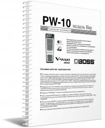 Изображение продукта BOSS PW-10 руководство пользователя (язык русский) 