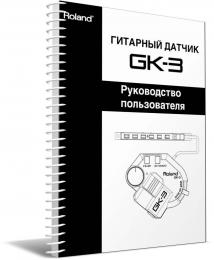 Изображение продукта Roland GR-55 руководство пользователя (язык русский) 