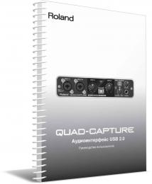 Изображение продукта Roland QUAD-CAPTURE руководство пользователя (язык русский) 