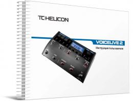 Изображение продукта TC-Helicon VoiceLive 2  руководство пользователя (язык русский) 