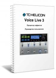 Изображение продукта TC-Helicon VoiceLive 3  руководство пользователя (язык русский) 